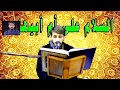 وجاءت سكرة الموت بالحق حيدر البزوني وجاءت سكرة الموت بالحق حيدر البزوني