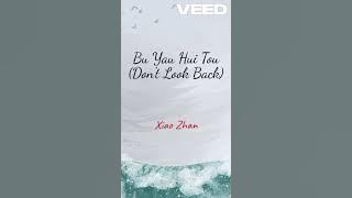 不要回头 (Don't Look Back) by 肖战 Xiao Zhan
