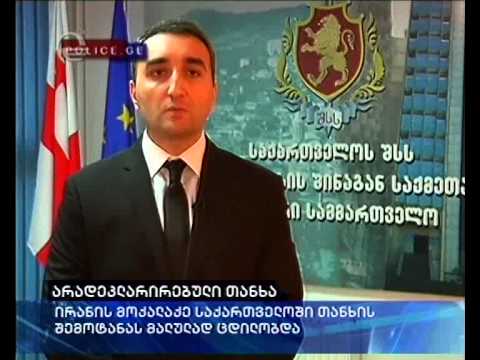 ირანის მოქალაქე საქართველოში არადეკლარირებული თანხის შემოტანას ცდილობდა