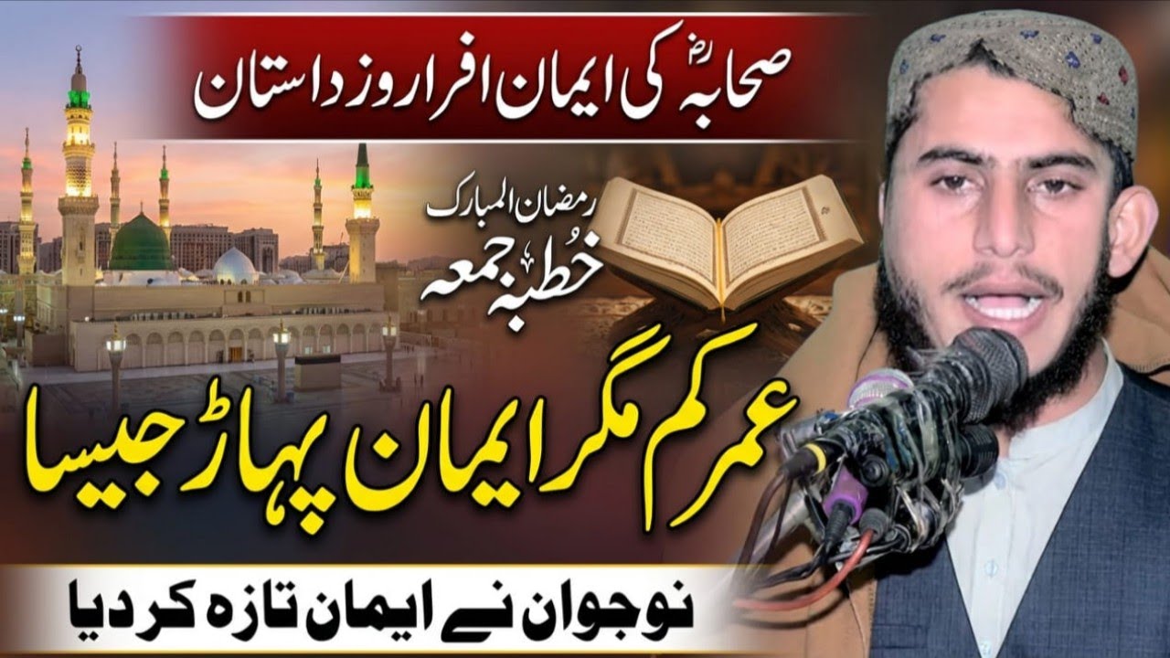 Молана Хафиз Али Мустафа Мухаммади Тема Azmat e Shaba R A 2026 | Саим Исламский компакт-диск