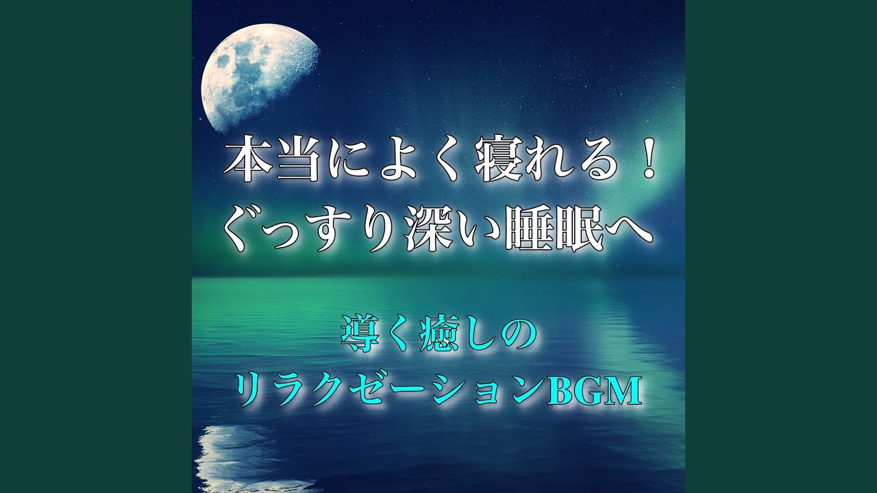 Regardez 心が落ち着く音楽 sur YouTube