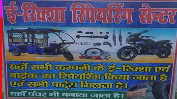 E-Rickshaw Reverse problem Solve in Hindi, Toto reverse problem