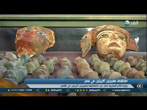 تقرير الآثار المصرية تعلن الكشف عن مقبرتين أثريتين بالأقصر