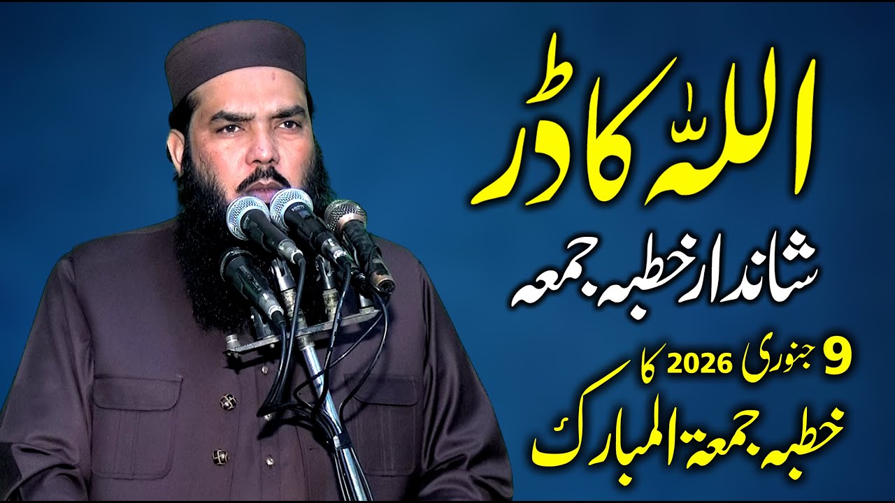 9 January 2026 Khutba Jumma | Qari Muhammad Ismaeel Ateeq | Topic: Allah Ka Dar