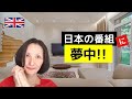 イギリス人が熱望！「この日本の人気番組を私たちも作りたい！！」