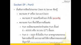 Lecture 8 Java Networking - 03 Socket และการเชื่อมต่อ