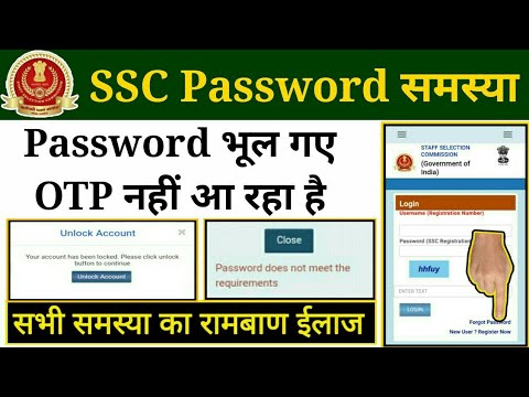 SSC GD, MTS, CGL, CHSL Password Change Problem | Account Locked | Password Does Not Meet Requirments