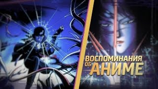 Воспоминания об аниме - "Город чудищ/Wicked City" Воспоминания об аниме - "Город чудищ/Wicked City"