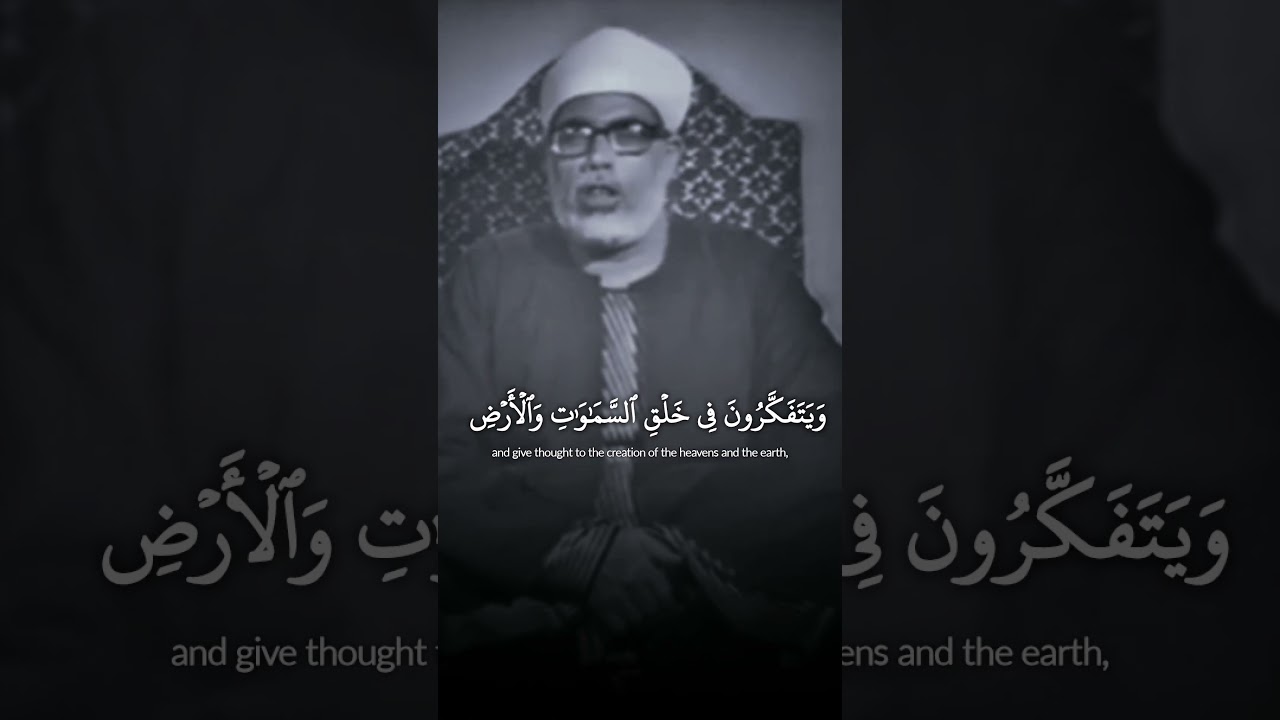 رَبَّنَا مَا خَلَقْتَ هَٰذَا بَاطِلًا سُبْحَانَكَ ¦ شيخ القراء محمود خليل الحصري
