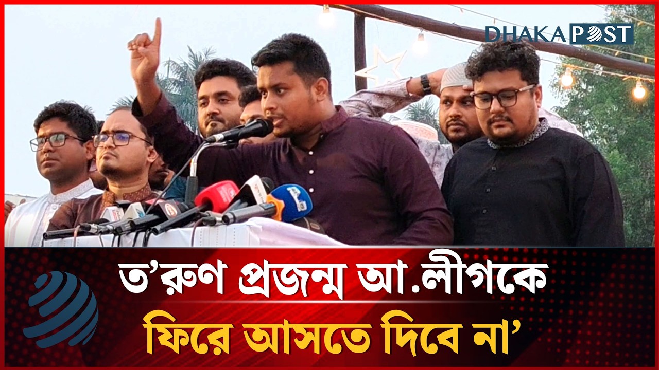 অভ্যুত্থানের শক্তিকে পুনর্গঠন করে রাষ্ট্র পুনর্গঠন করব: হাসনাত আব্দুল্লাহ | Dhakapost News