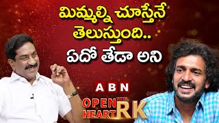 మిమ్మల్ని చూస్తేనే తెలుస్తుంది.. ఏదో తేడా అని | Upendra | Open Heart With RK | OHRK