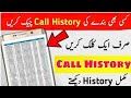 how to check cdr of any number | call history kaise nikale | #cdr #callhistory 