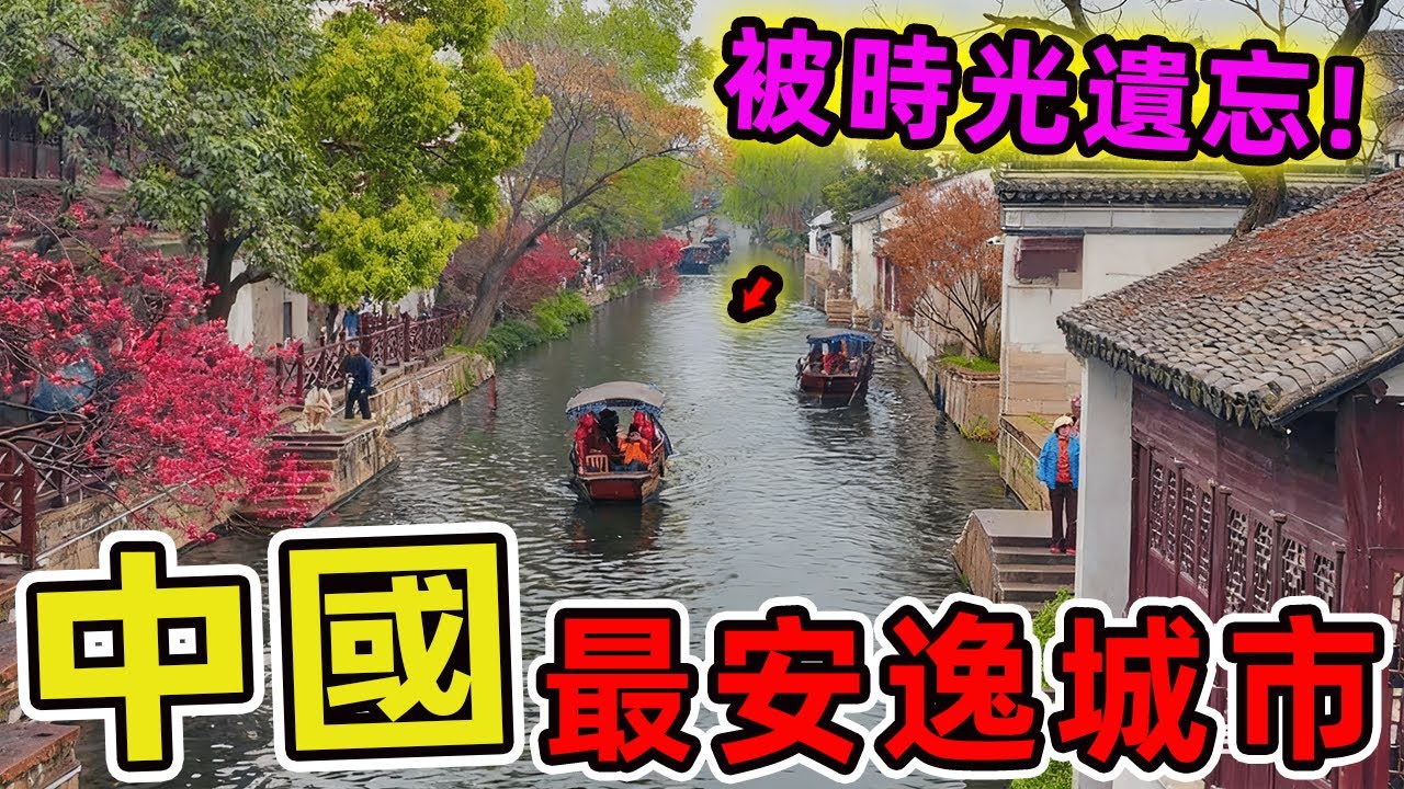 中國最安逸的十座城市。成都竟然只排第十、第一名被稱為