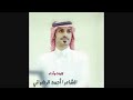 شيله زواج فهد مطلق المالكي كلمات وأداء الشاعر أحمد الرضواني شيله زواج فهد مطلق المالكي كلمات وأداء الشاعر أحمد الرضواني