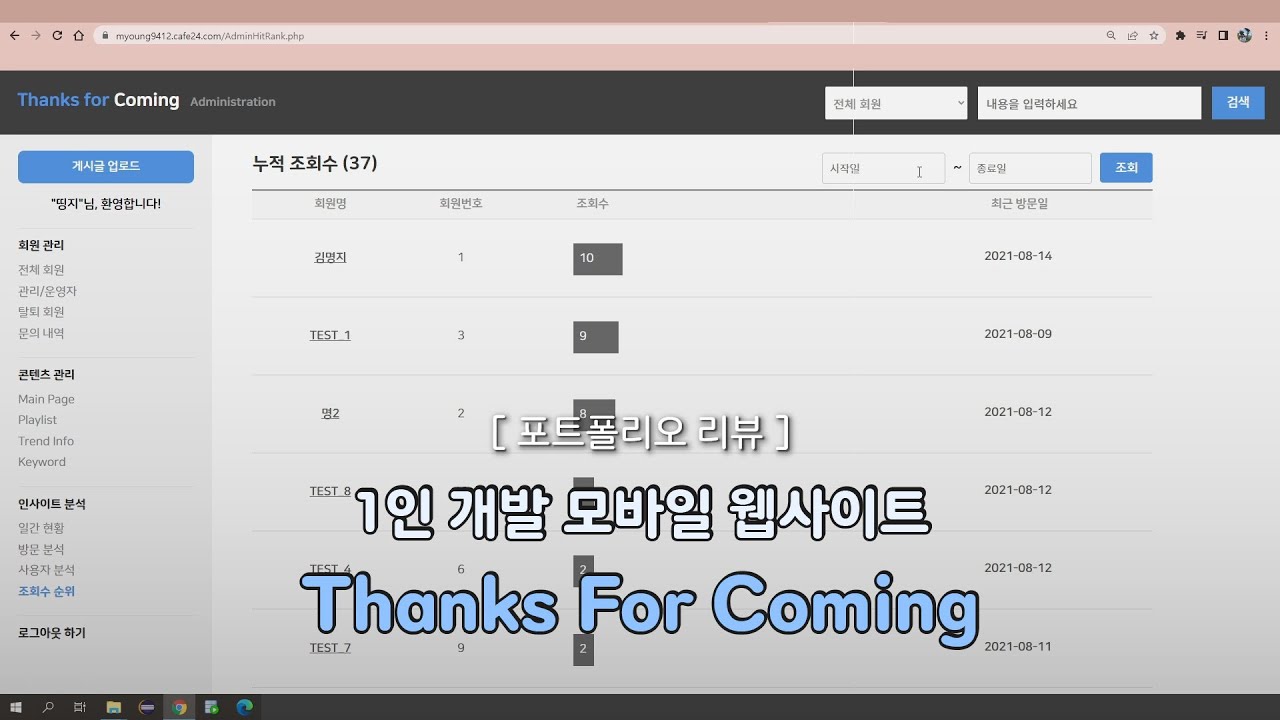 [포폴] 23살의 개발 포트폴리오 | 혼자 기획, 프론트, 백엔드까지 맡은 모바일 웹사이트 리뷰