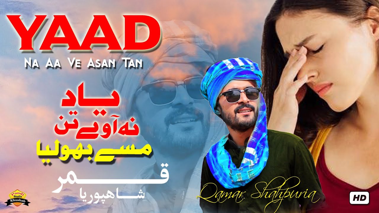 Yad Na Aa Way Asan Tan Masy Bholaiya Ai | Singer Qamar Shahpuria |  Pandi Studio | Sad Song