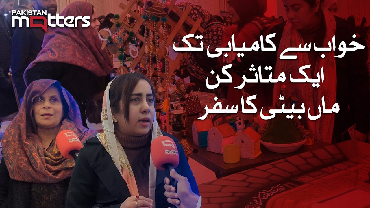 From Dreams to Success: An Inspiring Mother–Daughter Journey| Pakistan Matters