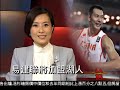 [易建聯將加盟洛杉磯湖人] 洛城18台晚間新聞08172016