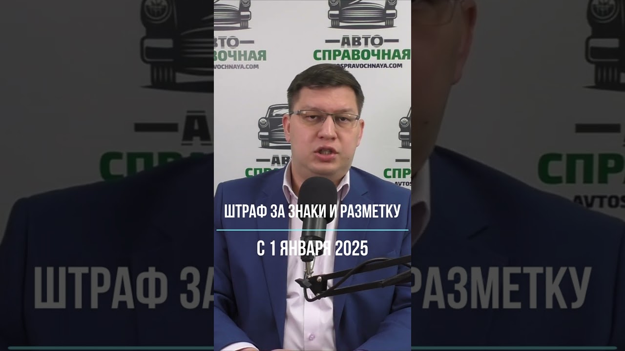 Штраф за знаки и разметку с 1 января 2025