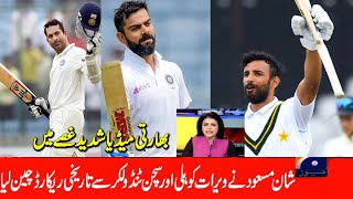 Shan Masood Breaks Virat Kohli And Sachin Tendulkar Record | Pak vs Eng