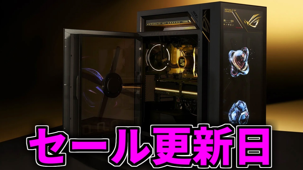 PC相場更新】安い？高い？【ゲーミングPC相談配信】 - YouTube