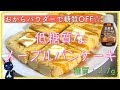 【糖質制限スイーツ】糖質OFFなのに大満足！？「おからパウダーでメープルパンケーキ」【ダイエットレシピ】