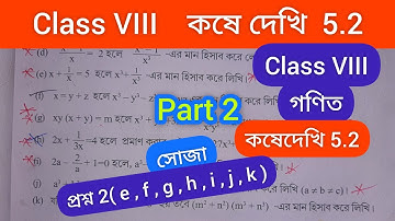 Kose Dekhi 5.2 Class 8/Class 8 Math Kose Dekhi 5.2/Class VIII KoseDekhi 5.2 e,f,g,h,i,j,k/gonit 5.2