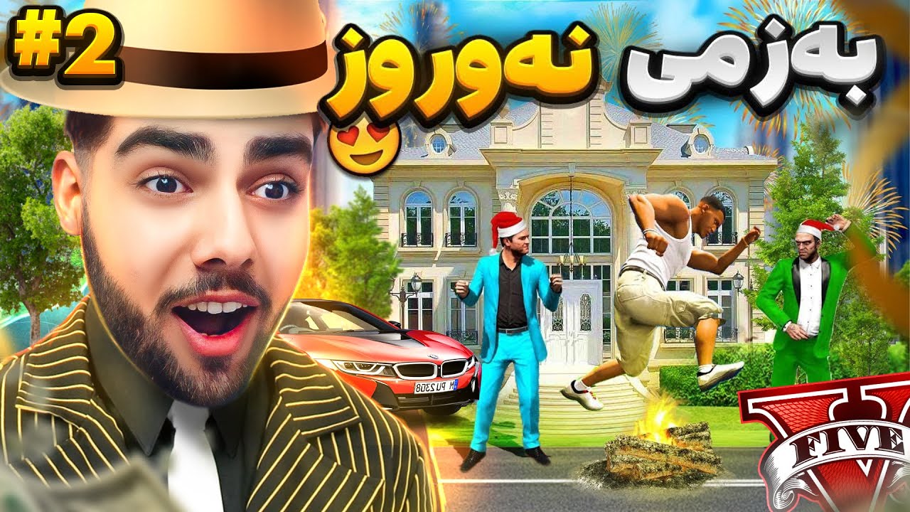 به‌زم و فه‌رتنه‌یی ئه‌مسال نوروز له ناو جی تی ئه‌ی😂😍🥳Nowruz celebration in GTA 5