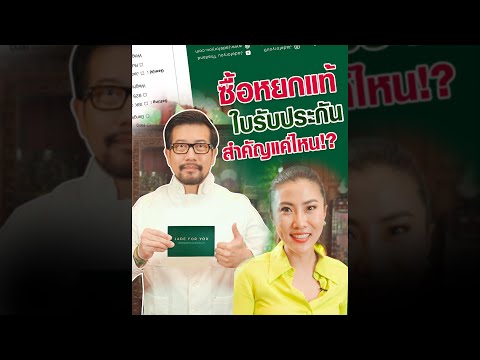 ซื้อหยกแท้ใบรับประกันสำคัญแค่ไหน ⁉️ | JADE FOR YOU