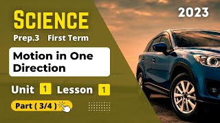 Prep.3 | Science | Unit 1 - Lesson 1 - Part (3/4) | Motion in One Direction