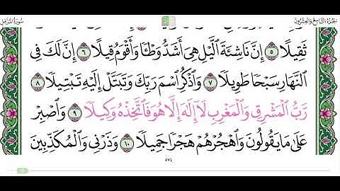سورة المزمل من الآية ٦ إلى ٩