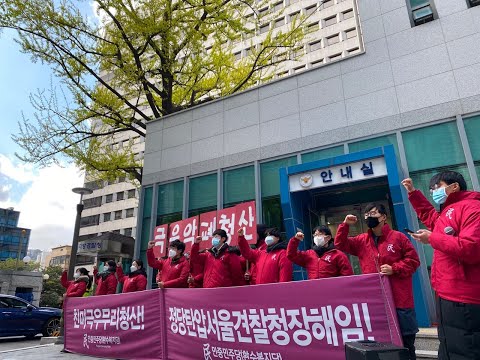 민족반역무리 비호하는 서울시'견찰'청장 이용표를 즉각 해임하라!