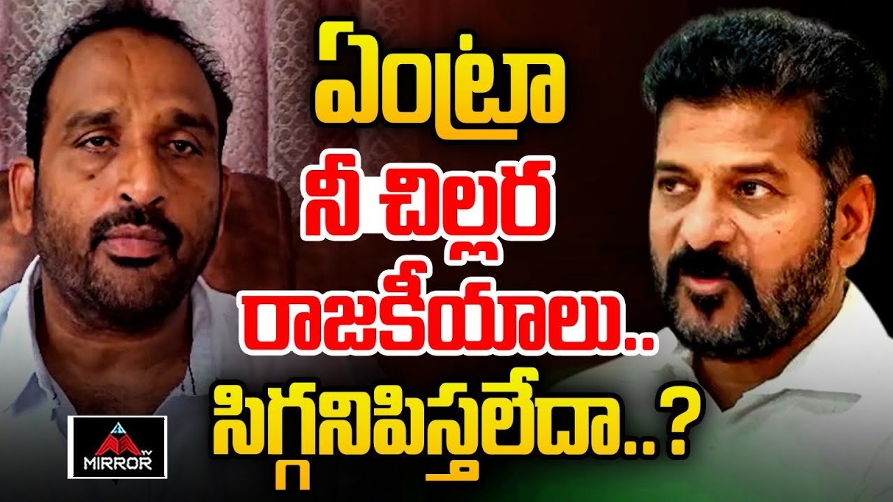 BRS Activist Ravinder Reddy Slams Revanth Reddy | Congress | Janwada ...