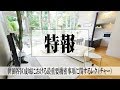 世田谷区成城ノ大型邸宅～我ハ此処ニ在リ～