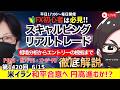 【FXライブ配信】本日ちょいマイナストレード！米イラン和平合意！円高進めばどこまで！？｜デイトレ、スキャルピング｜ドル円・ポンド円、相場分析と予想｜リアルトレード解説、第1420回