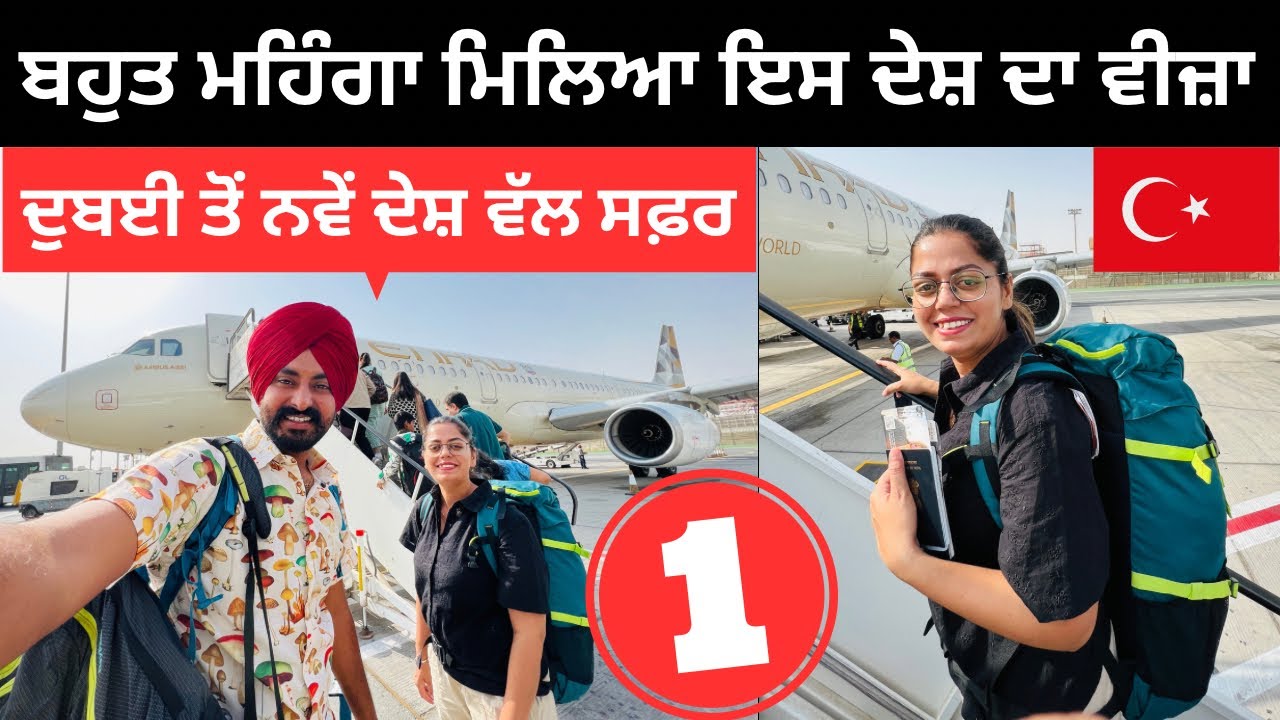 ਦੁਬਈ ਤੋੰ ਨਵੇਂ ਦੇਸ਼ ਲਈ ਸਫ਼ਰ Dubai to Istanbul | Punjabi Travel Couple | Ripan Khushi | Wego Collab