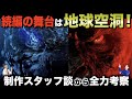 【ゴジラvsコング続編_描かれるコト！】”イウィ族＝人類の始まり"/髑髏島は地球空洞出身の島！/主要舞台は20●●年の地球空洞ッ！【全力考察】