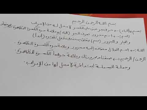 إعراب بسم الله الرحمن الرحيم