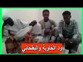 ود الخاوية والبطحاني عيني النوبه الثلاثه مرقن سوا ابوشجن ود الخاوية والبطحاني عيني النوبه الثلاثه مرقن سوا ابوشجن