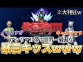 暴言キッズが世界一最弱のアンリアルプレイヤーになったｗｗｗ