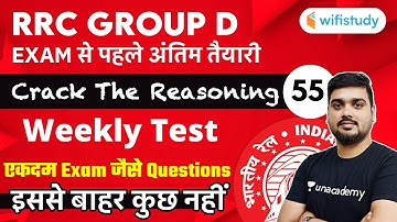 1:00 PM - RRC Group D 2019-20 | Reasoning By Hitesh Mishra | Weekly Test