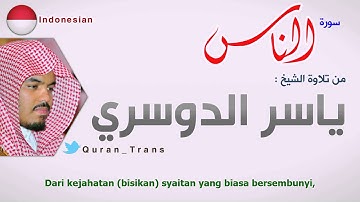 سورة الناس مترجمة بالأندونيسي ياسر الدوسري ,Translations Sura Al-nas in Indonesian Melayu