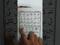 takht ke huruf📝#part13 #shorts #islamic #shortsfeed