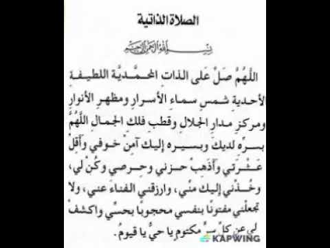 الصلاة الذاتية