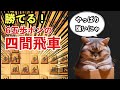 勝てる！6五歩ポンの四間飛車