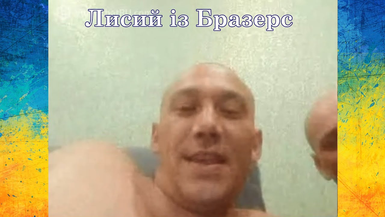 лисий із бразерс під'їхав - YouTube