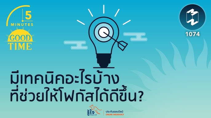 English วันละคำ : Focus On แปลว่าอะไรกันนะ ?? Focus On - Youtube