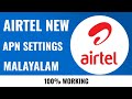 Airtel APN SETTING FOR HIGH SPEED INTERNET 2023 | Airtel 4G APN For Speed | Airtel Best APN Settings