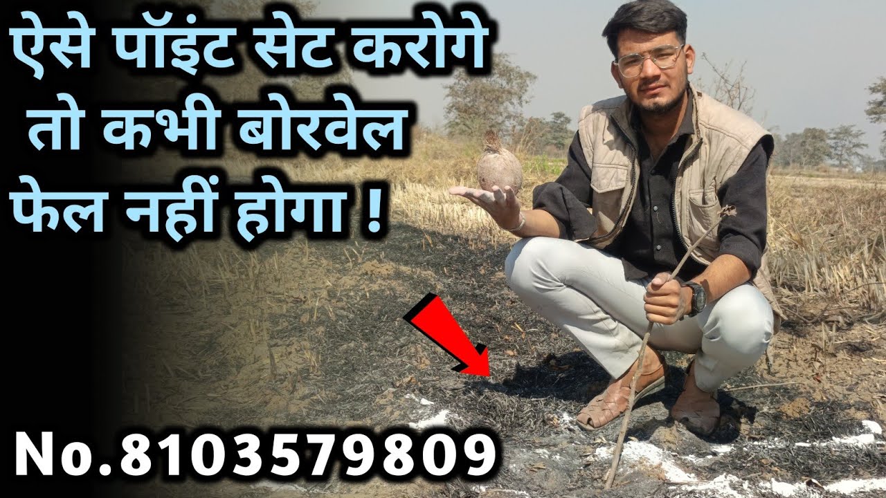 ऐसे पॉइंट सेट कीजिए जिससे आपका बोरवेल खराब नहीं होगा ।। By Water checker 