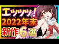 2022年 年末発売!心が躍る♡最新のゲーム6選【Switch/PS4/PS5】